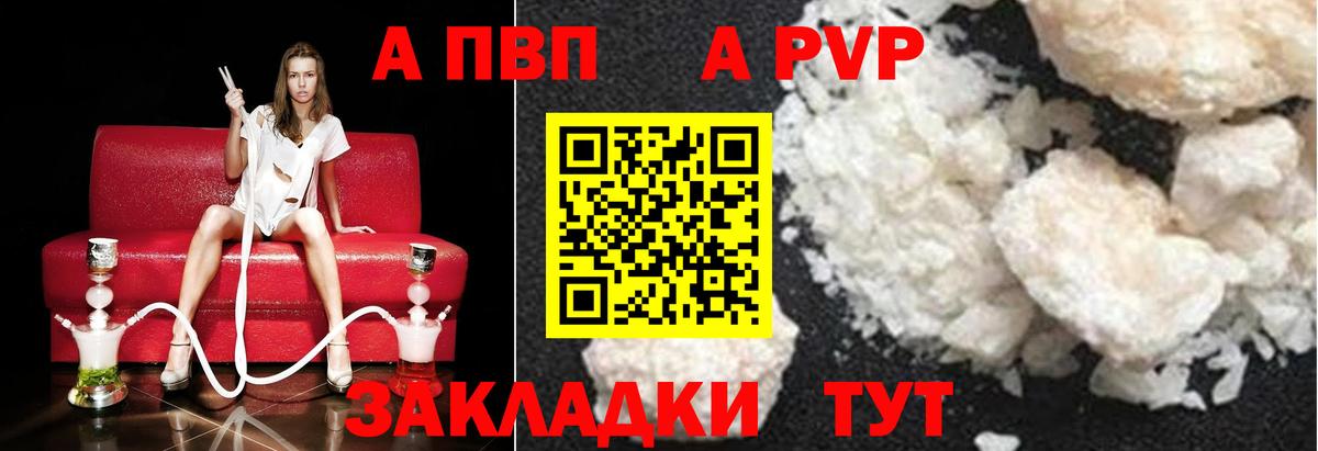 A-PVP кристаллы  Вход с VPN  А ПВП кристаллы  Балтийск  APVP Crystall 