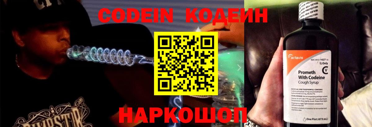 Codein напиток Lean (лин) Балтийск