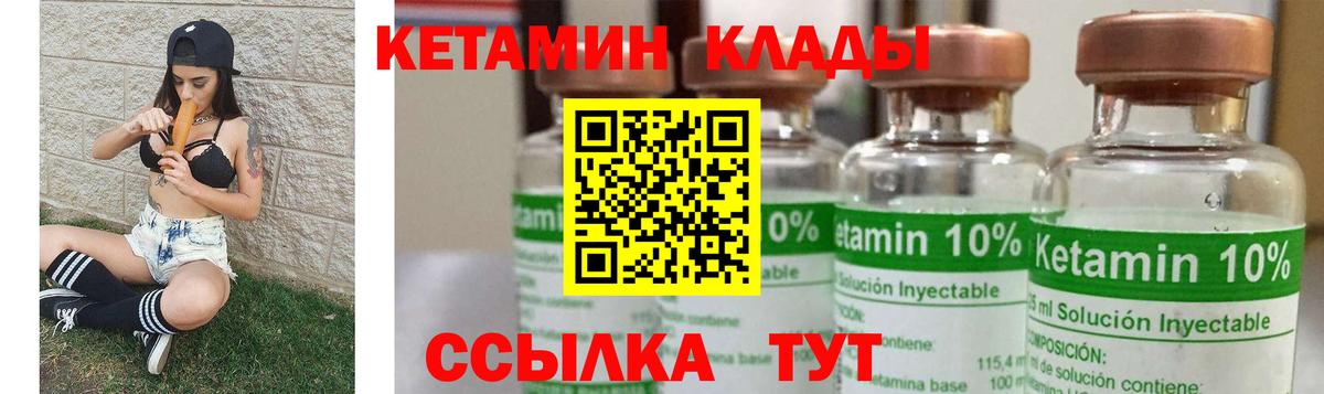 КЕТАМИН ketamine Балтийск
