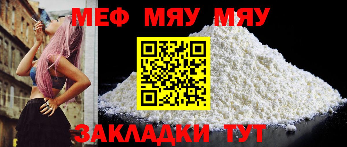 Меф  Балтийск