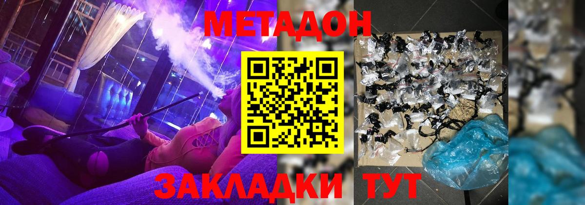 МЕТАДОН белоснежный  МЕТАДОН methadone  Вход с VPN  Балтийск 
